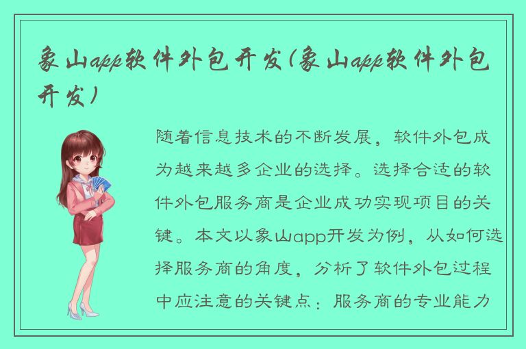 象山app软件外包开发(象山app软件外包开发)