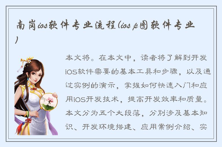 南岗ios软件专业流程(ios p图软件专业)