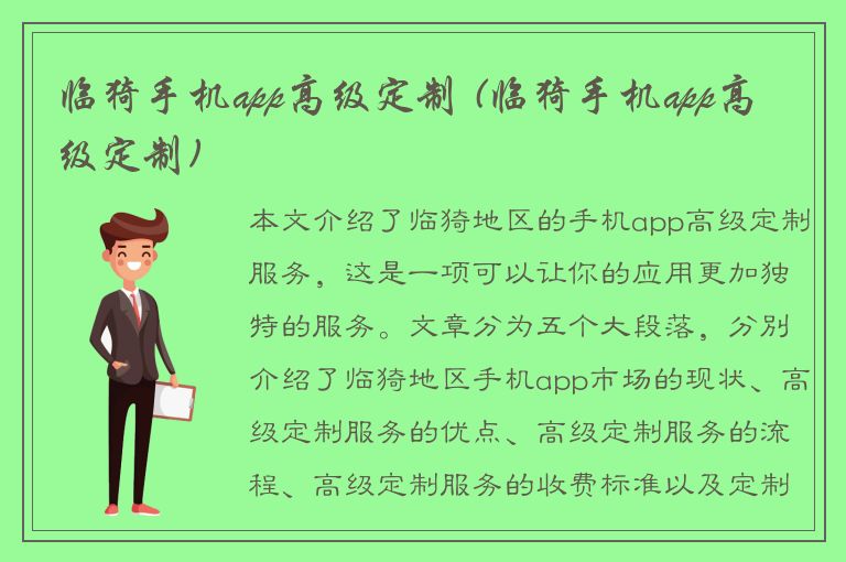 临猗手机app高级定制 (临猗手机app高级定制)