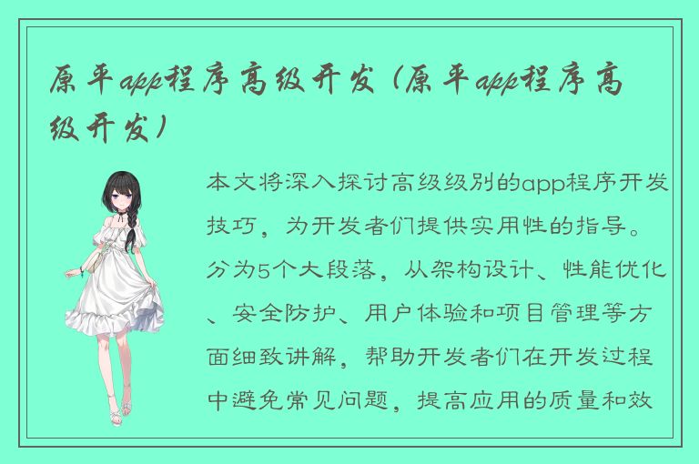 原平app程序高级开发 (原平app程序高级开发)