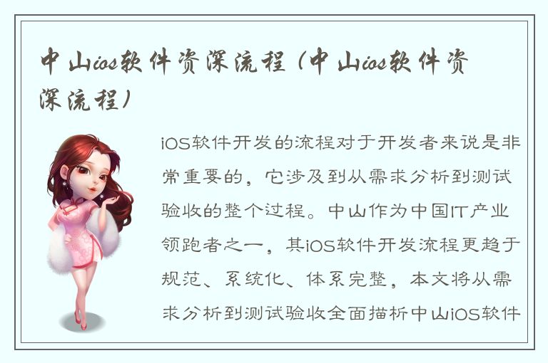 中山ios软件资深流程 (中山ios软件资深流程)