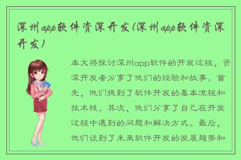 深州app软件资深开发(深州app软件资深开发)