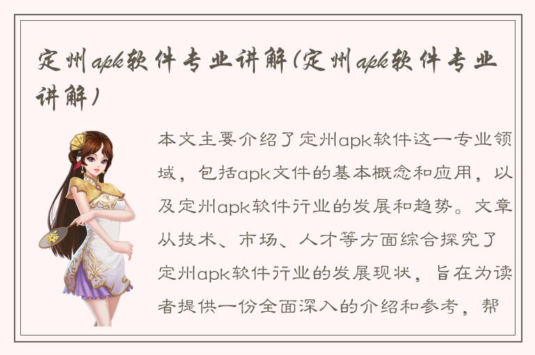 定州apk软件专业讲解(定州apk软件专业讲解)