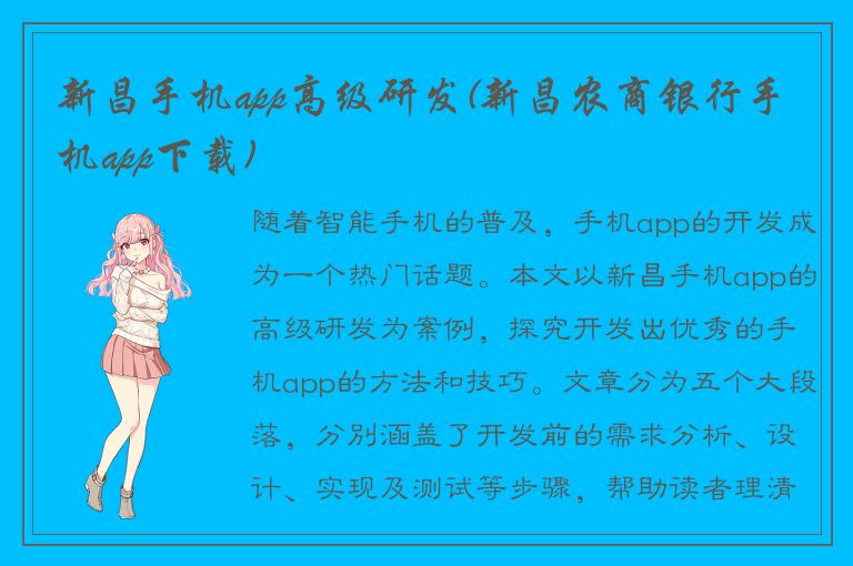 新昌手机app高级研发(新昌农商银行手机app下载)