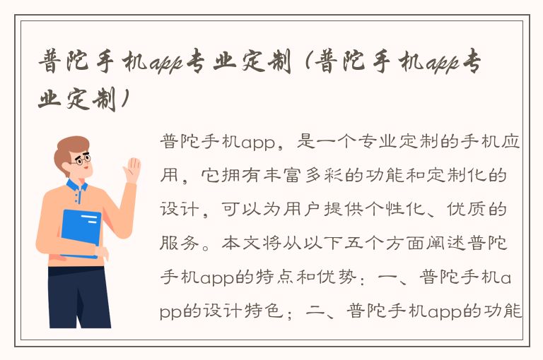 普陀手机app专业定制 (普陀手机app专业定制)