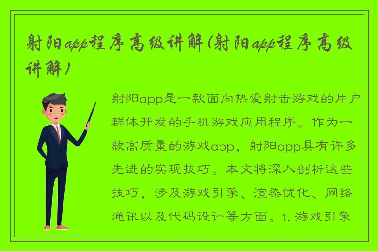 射阳app程序高级讲解(射阳app程序高级讲解)