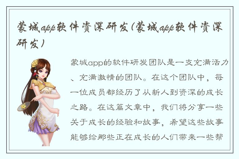 蒙城app软件资深研发(蒙城app软件资深研发)