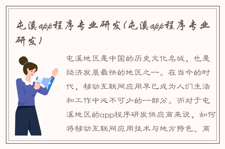 屯溪app程序专业研发(屯溪app程序专业研发)