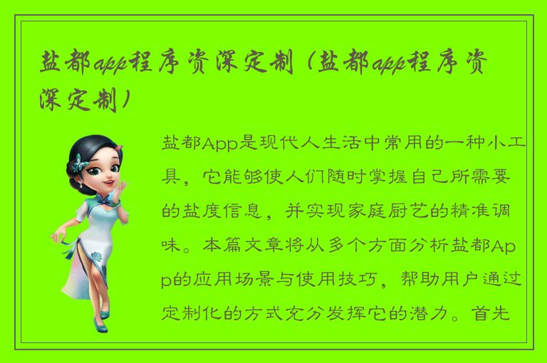 盐都app程序资深定制 (盐都app程序资深定制)