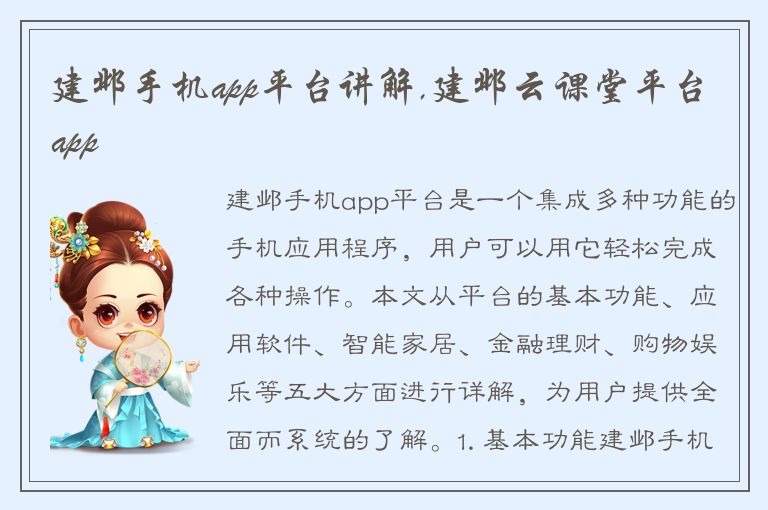 建邺手机app平台讲解,建邺云课堂平台app