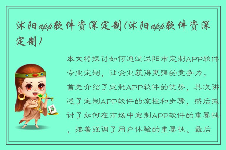 沭阳app软件资深定制(沭阳app软件资深定制)