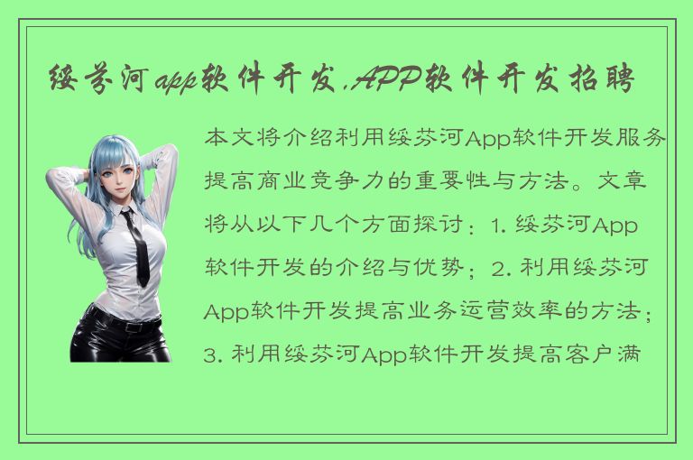 绥芬河app软件开发,APP软件开发招聘