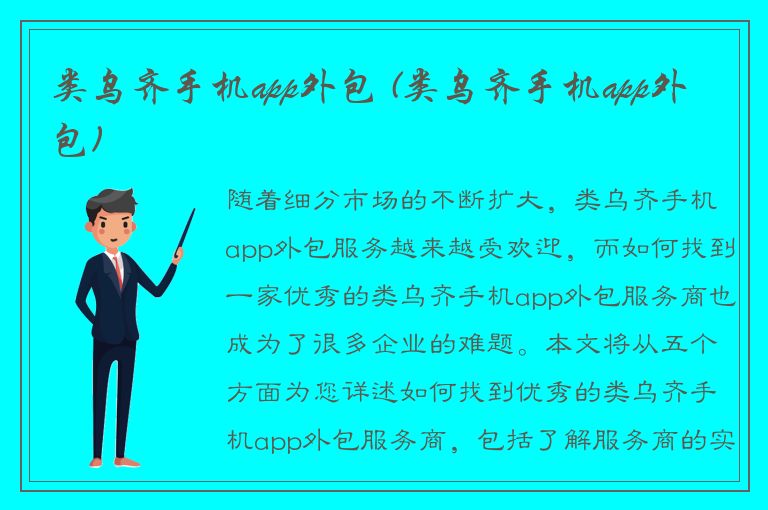 类乌齐手机app外包 (类乌齐手机app外包)