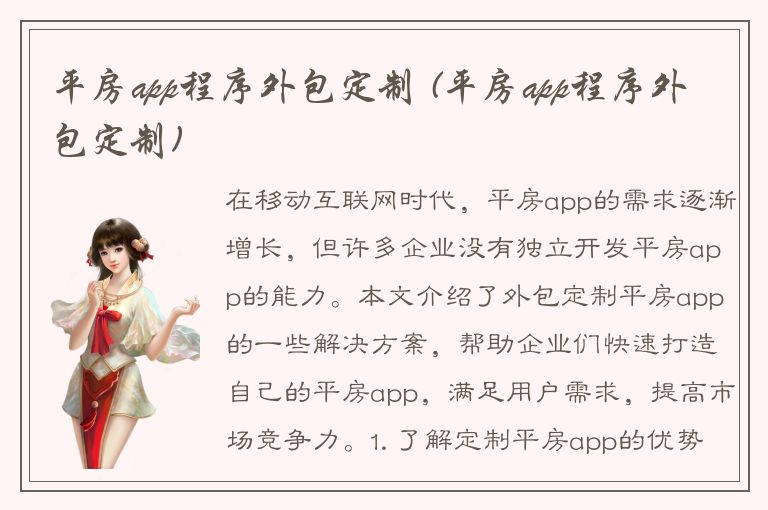 平房app程序外包定制 (平房app程序外包定制)