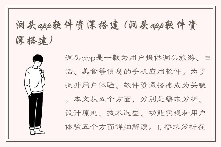 洞头app软件资深搭建 (洞头app软件资深搭建)