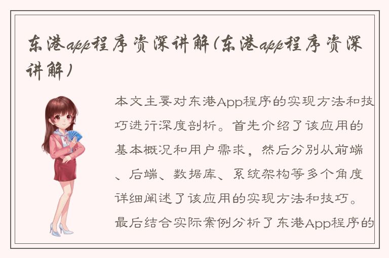 东港app程序资深讲解(东港app程序资深讲解)