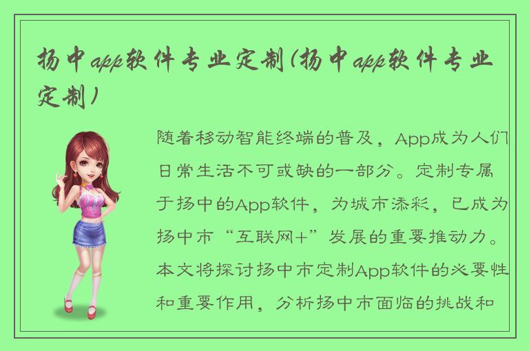 扬中app软件专业定制(扬中app软件专业定制)