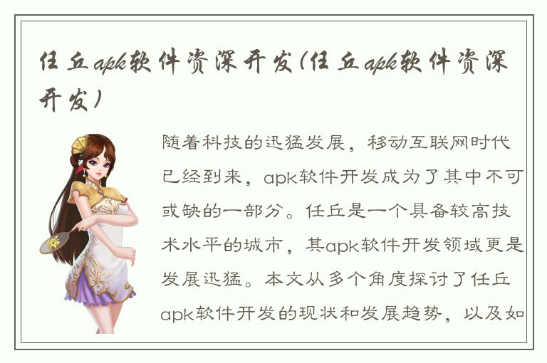 任丘apk软件资深开发(任丘apk软件资深开发)