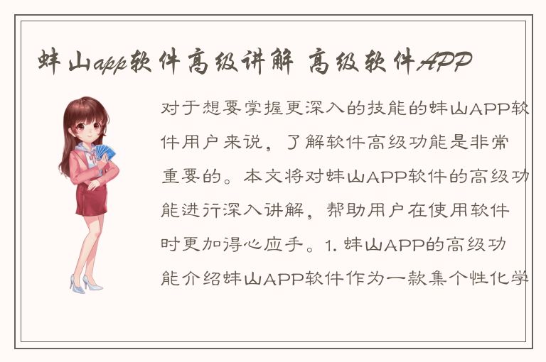 蚌山app软件高级讲解 高级软件APP