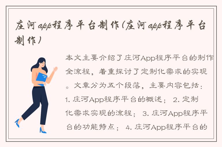 庄河app程序平台制作(庄河app程序平台制作)