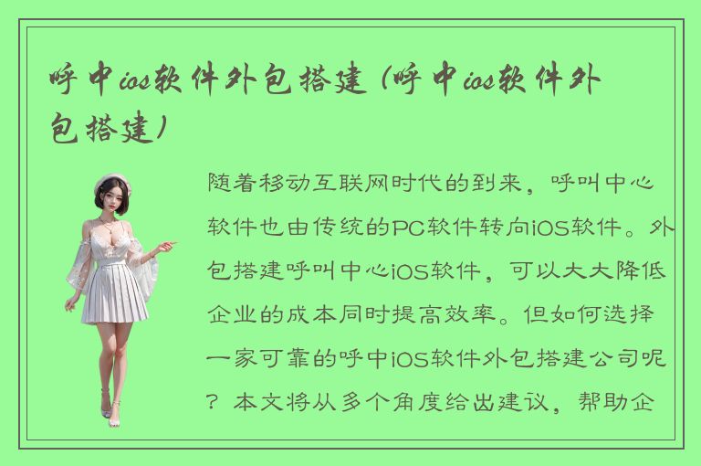 呼中ios软件外包搭建 (呼中ios软件外包搭建)