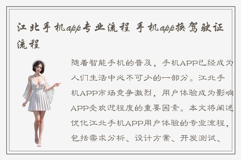 江北手机app专业流程 手机app换驾驶证流程