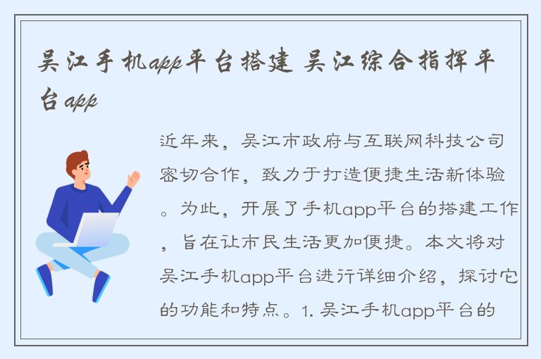 吴江手机app平台搭建 吴江综合指挥平台app