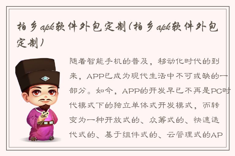 柏乡apk软件外包定制(柏乡apk软件外包定制)