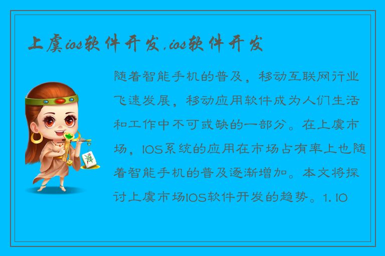 上虞ios软件开发,ios软件开发