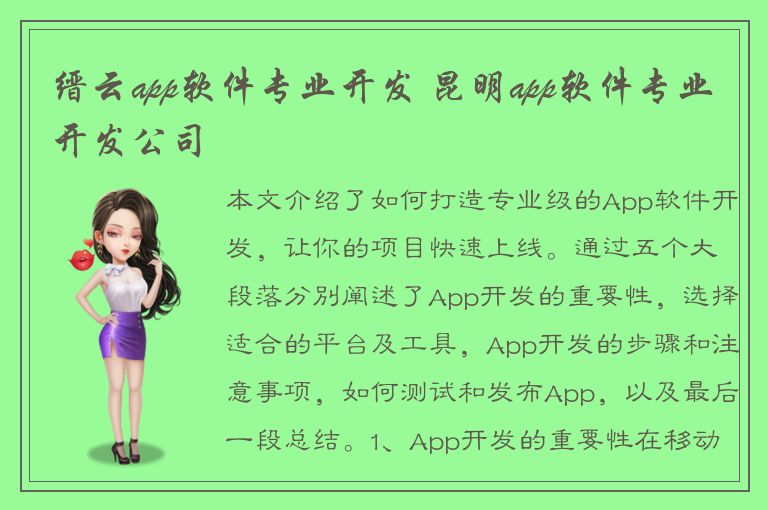 缙云app软件专业开发 昆明app软件专业开发公司