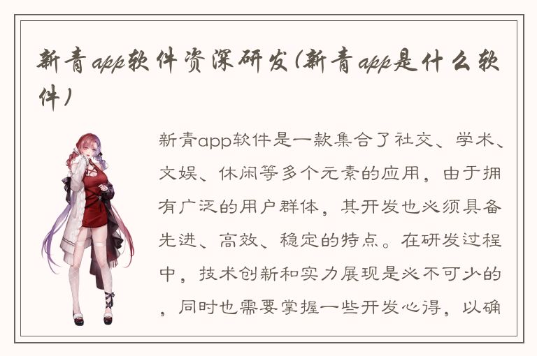 新青app软件资深研发(新青app是什么软件)