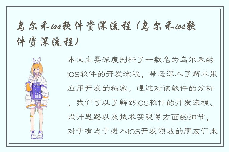 乌尔禾ios软件资深流程 (乌尔禾ios软件资深流程)