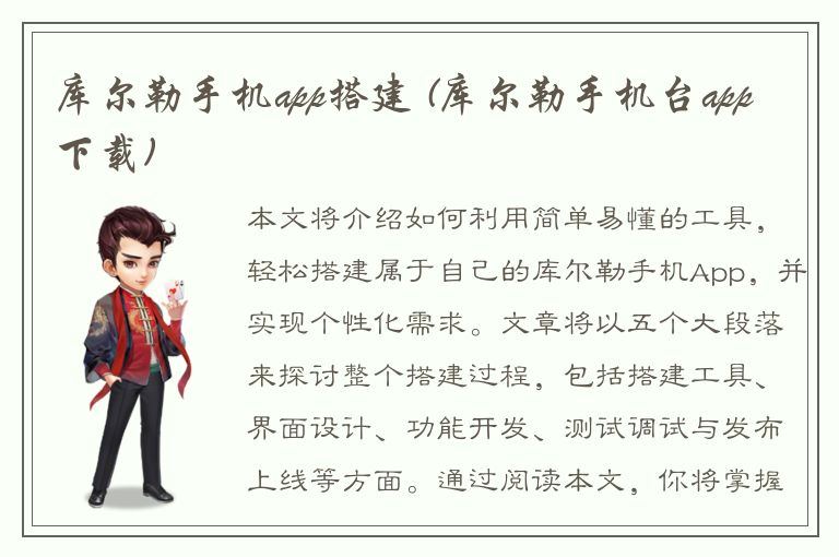 库尔勒手机app搭建 (库尔勒手机台app下载)