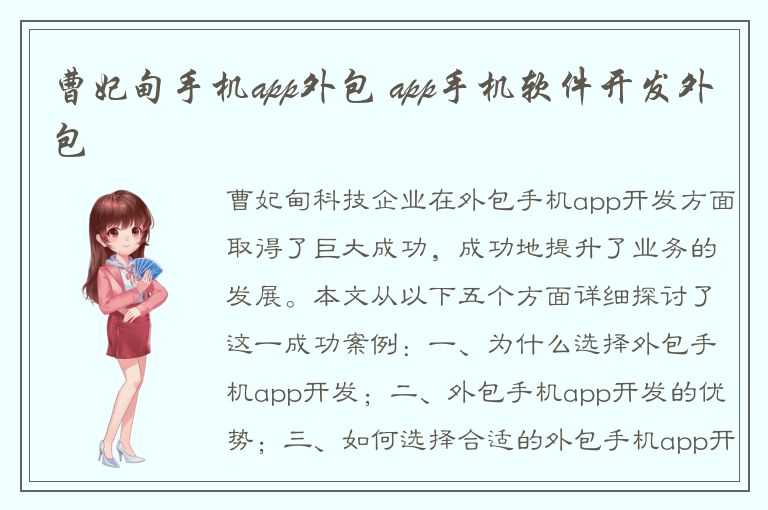 曹妃甸手机app外包 app手机软件开发外包