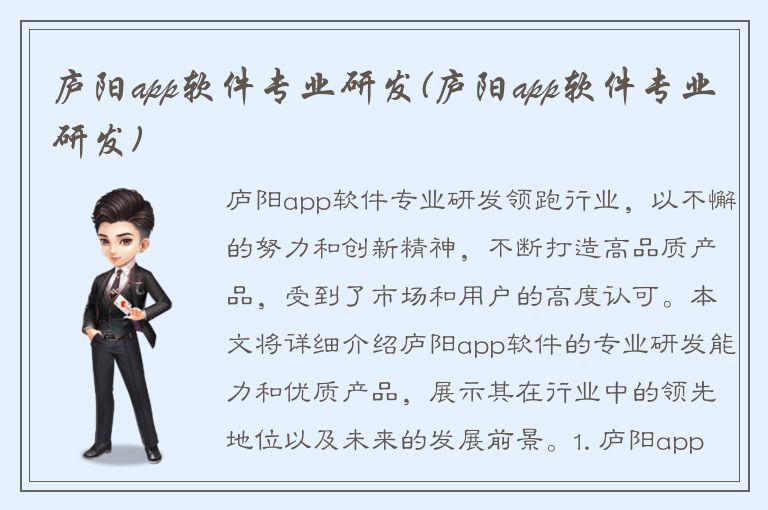 庐阳app软件专业研发(庐阳app软件专业研发)