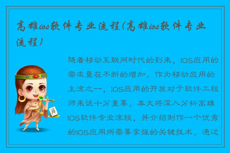 高雄ios软件专业流程(高雄ios软件专业流程)