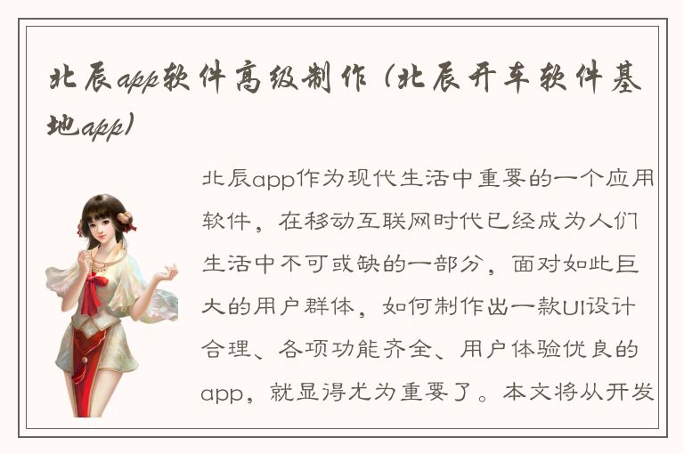 北辰app软件高级制作 (北辰开车软件基地app)