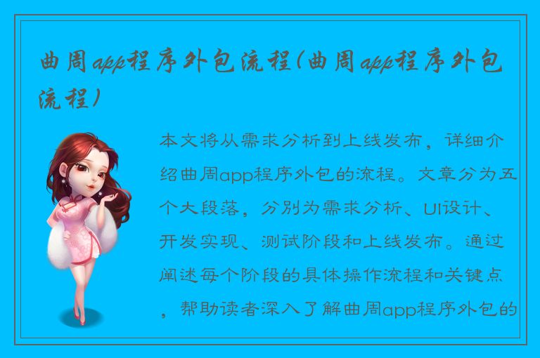 曲周app程序外包流程(曲周app程序外包流程)