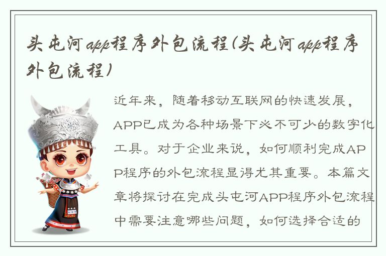 头屯河app程序外包流程(头屯河app程序外包流程)