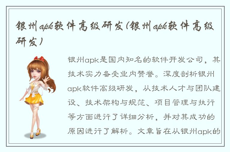 银州apk软件高级研发(银州apk软件高级研发)