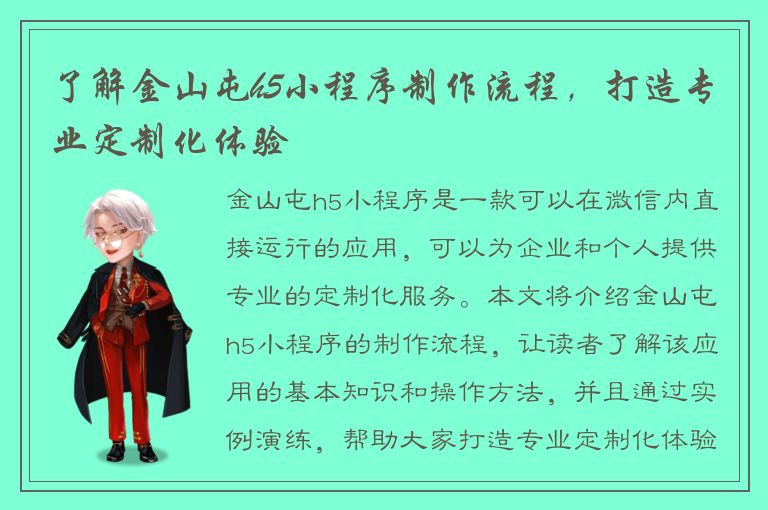 了解金山屯h5小程序制作流程，打造专业定制化体验