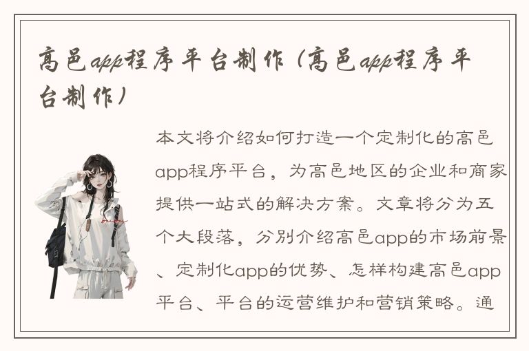 高邑app程序平台制作 (高邑app程序平台制作)