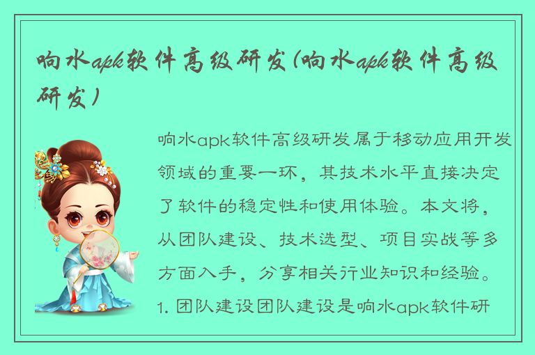 响水apk软件高级研发(响水apk软件高级研发)