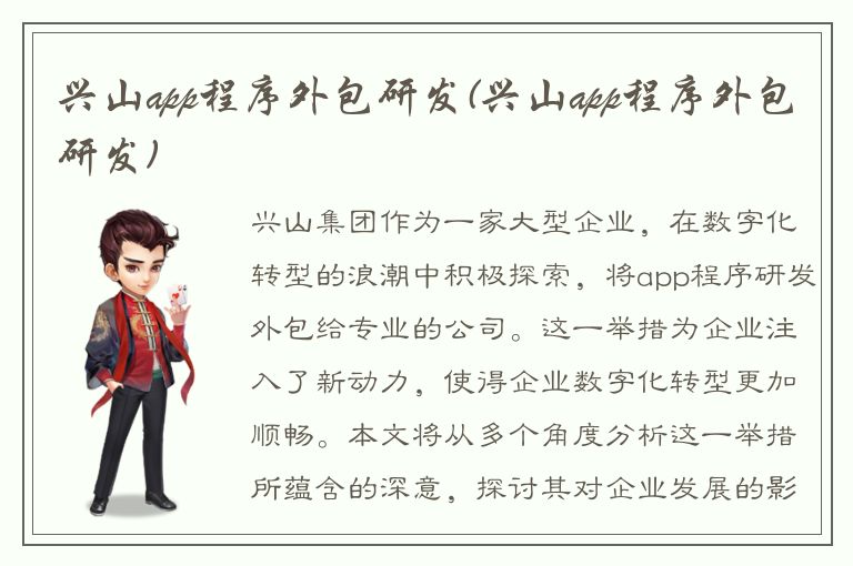 兴山app程序外包研发(兴山app程序外包研发)