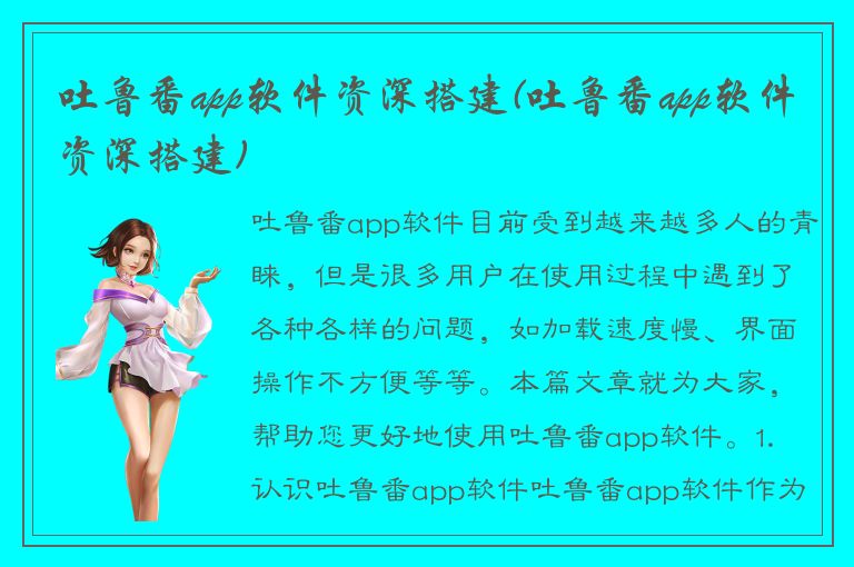 吐鲁番app软件资深搭建(吐鲁番app软件资深搭建)