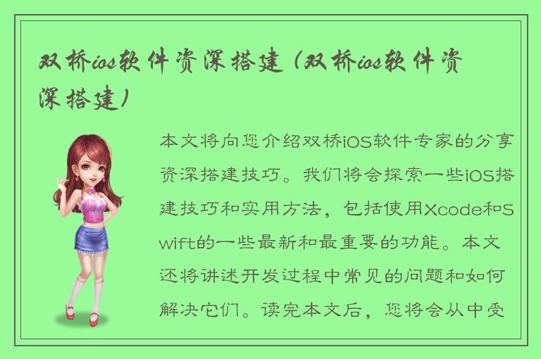 双桥ios软件资深搭建 (双桥ios软件资深搭建)