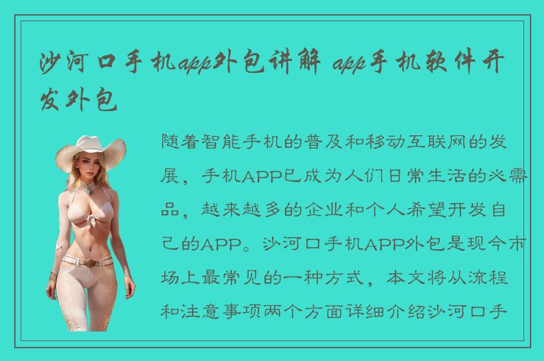 沙河口手机app外包讲解 app手机软件开发外包