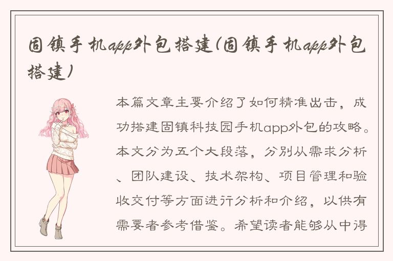 固镇手机app外包搭建(固镇手机app外包搭建)