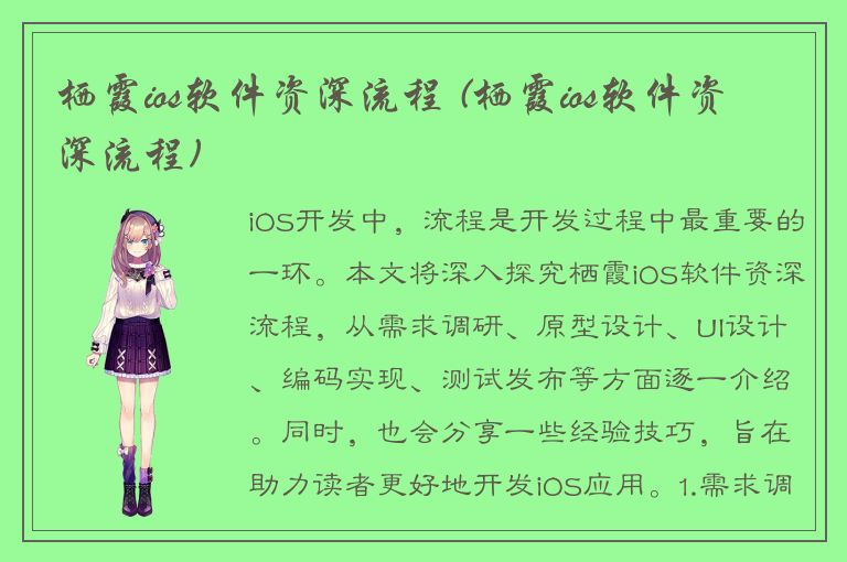 栖霞ios软件资深流程 (栖霞ios软件资深流程)