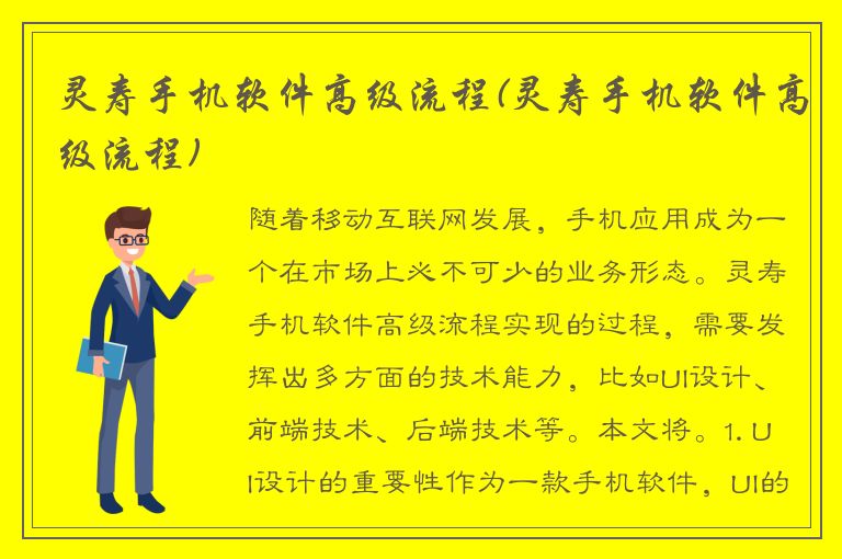 灵寿手机软件高级流程(灵寿手机软件高级流程)